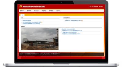 政府督查督辦系統